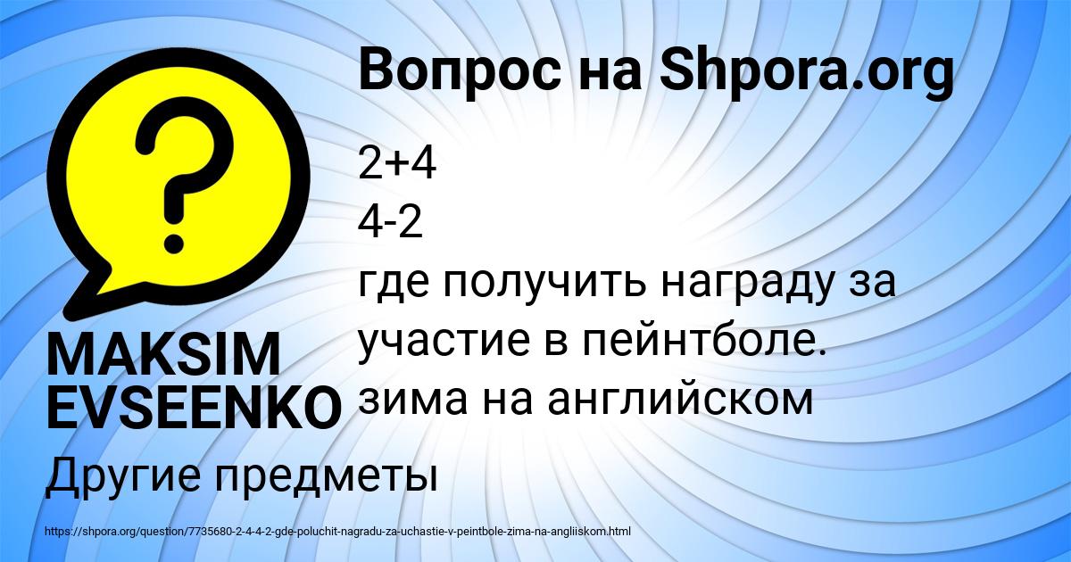Картинка с текстом вопроса от пользователя MAKSIM EVSEENKO