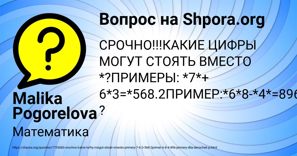 Картинка с текстом вопроса от пользователя Malika Pogorelova
