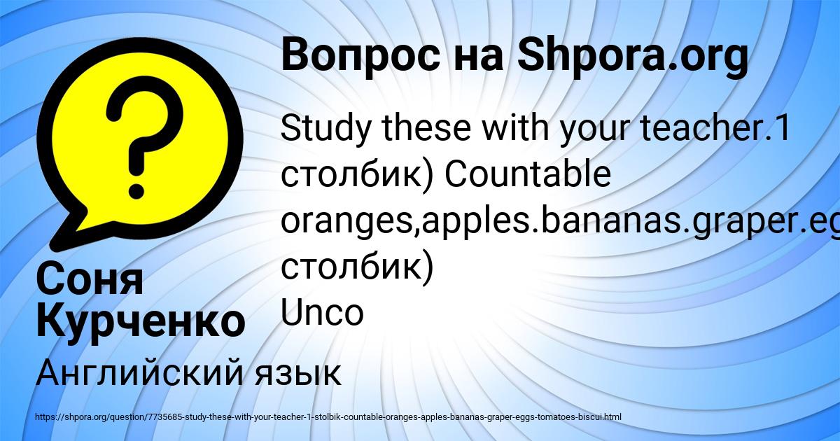 Картинка с текстом вопроса от пользователя Соня Курченко