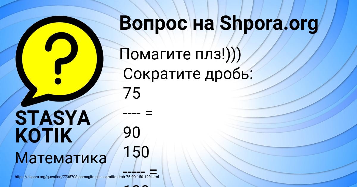 Картинка с текстом вопроса от пользователя STASYA KOTIK