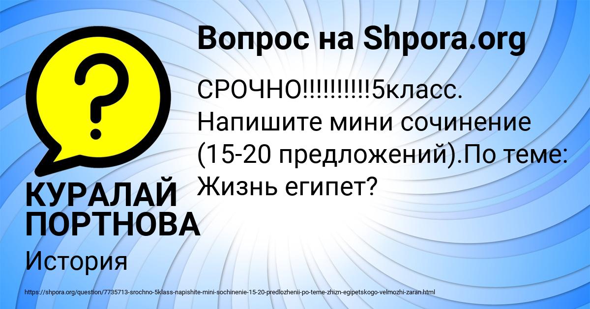 Картинка с текстом вопроса от пользователя КУРАЛАЙ ПОРТНОВА