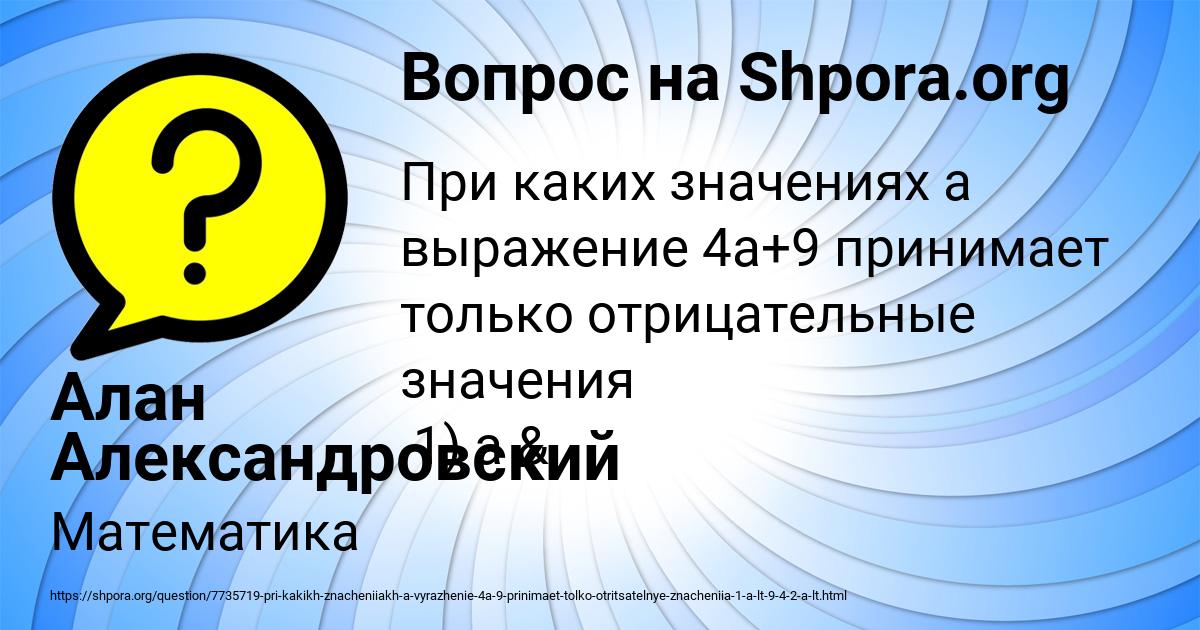Картинка с текстом вопроса от пользователя Алан Александровский