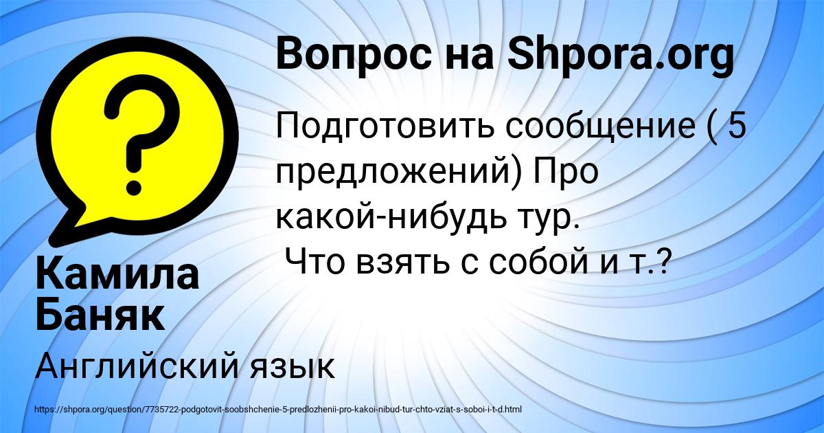 Картинка с текстом вопроса от пользователя Камила Баняк