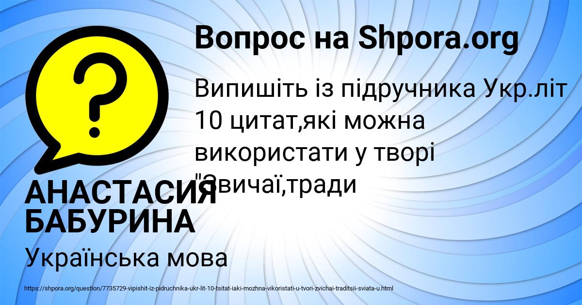 Картинка с текстом вопроса от пользователя АНАСТАСИЯ БАБУРИНА