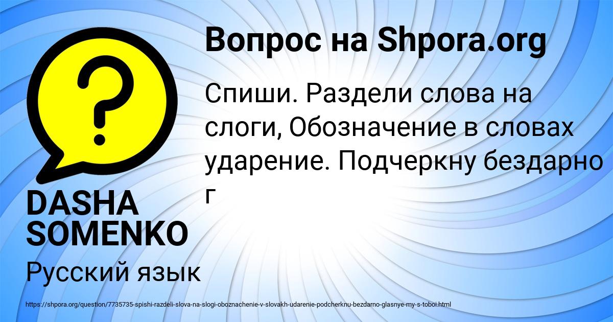 Картинка с текстом вопроса от пользователя DASHA SOMENKO