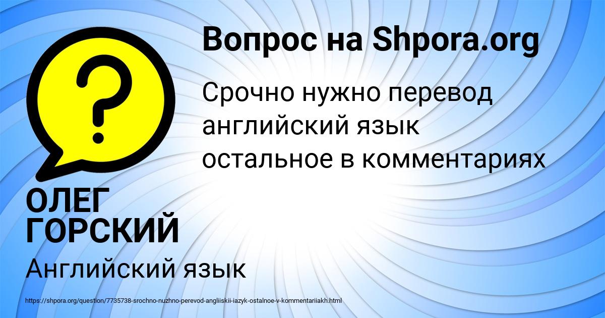 Картинка с текстом вопроса от пользователя ОЛЕГ ГОРСКИЙ