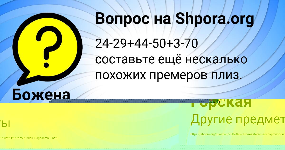 Картинка с текстом вопроса от пользователя Божена Старостенко