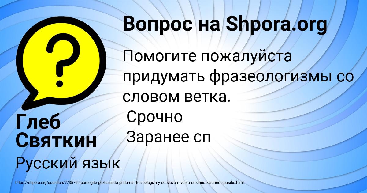 Картинка с текстом вопроса от пользователя Глеб Святкин