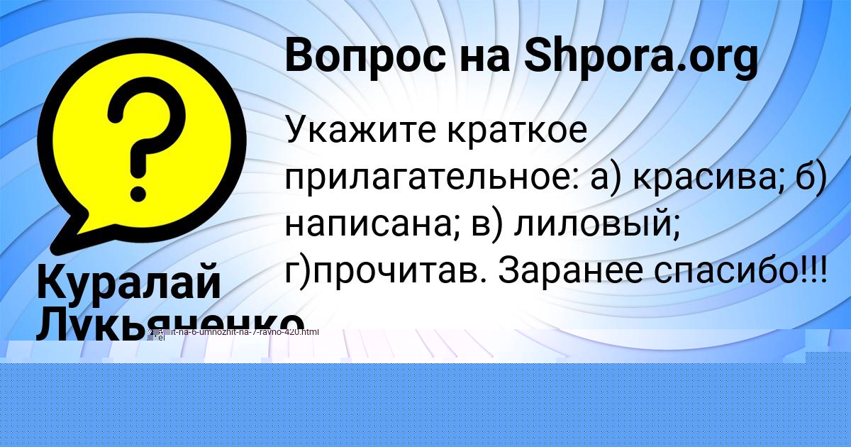 Картинка с текстом вопроса от пользователя Ленчик Заець