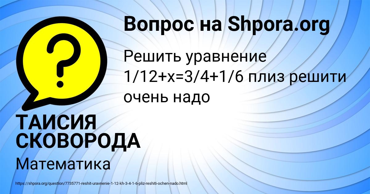 Картинка с текстом вопроса от пользователя ТАИСИЯ СКОВОРОДА