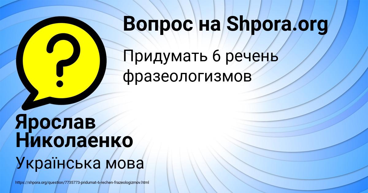 Картинка с текстом вопроса от пользователя Ярослав Николаенко