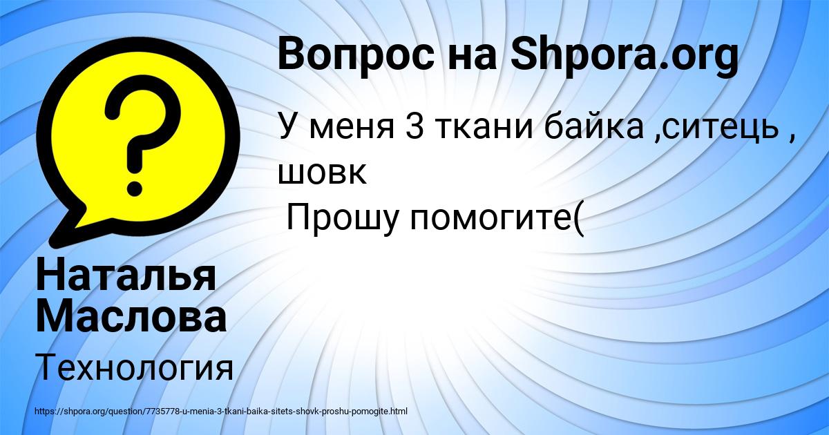 Картинка с текстом вопроса от пользователя Наталья Маслова