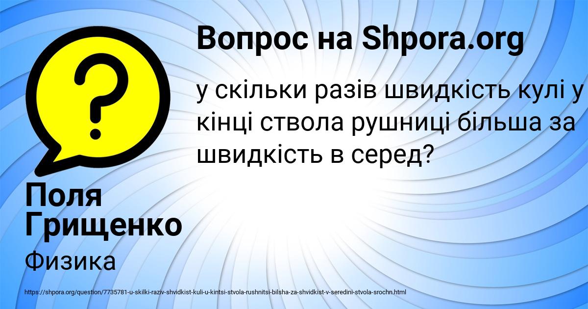 Картинка с текстом вопроса от пользователя Поля Грищенко
