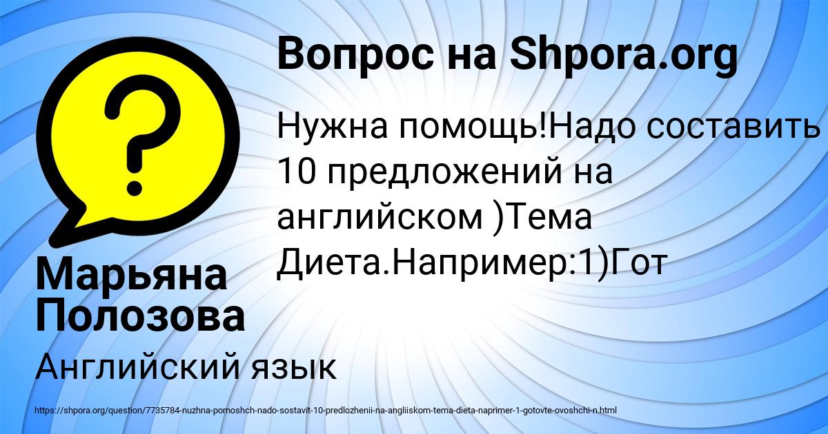Картинка с текстом вопроса от пользователя Марьяна Полозова