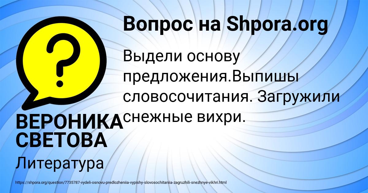 Картинка с текстом вопроса от пользователя ВЕРОНИКА СВЕТОВА