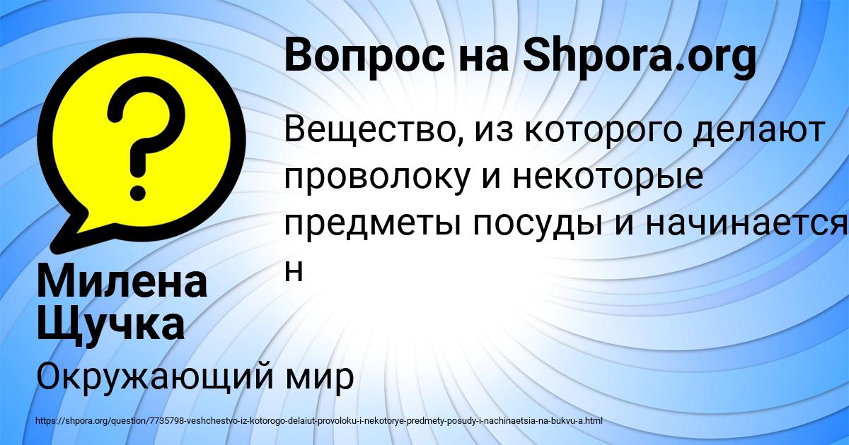 Картинка с текстом вопроса от пользователя Милена Щучка