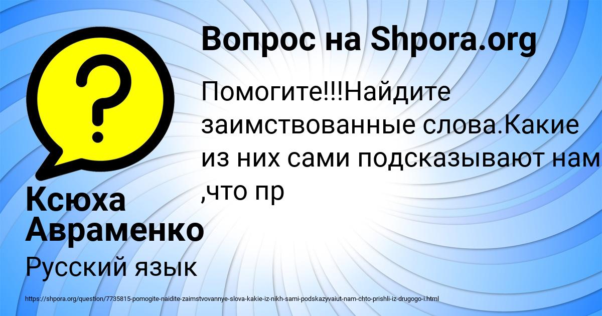 Картинка с текстом вопроса от пользователя Ксюха Авраменко