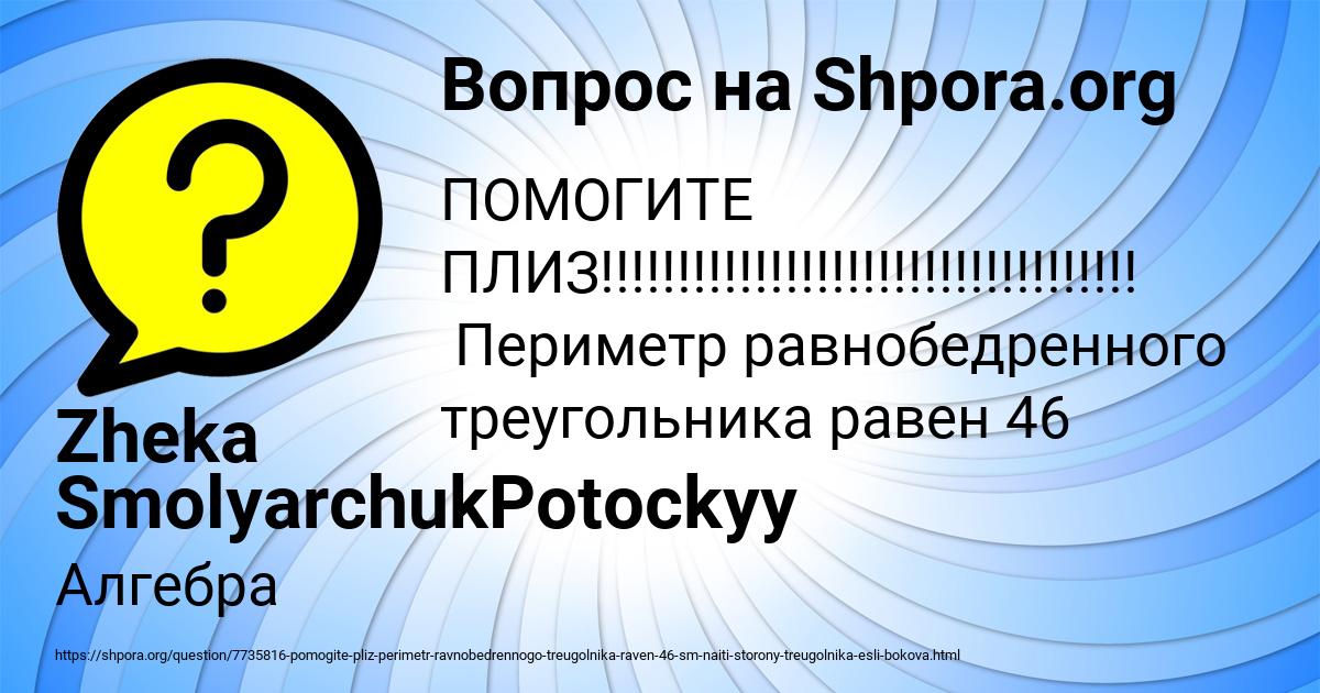 Картинка с текстом вопроса от пользователя Zheka SmolyarchukPotockyy