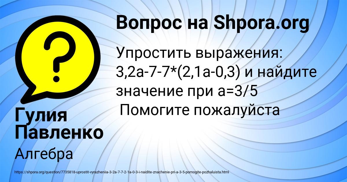 Картинка с текстом вопроса от пользователя Гулия Павленко