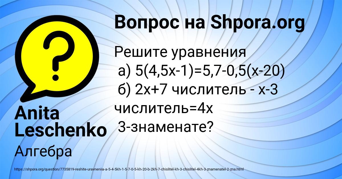 Картинка с текстом вопроса от пользователя Anita Leschenko