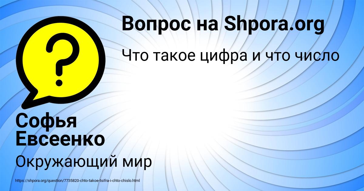 Картинка с текстом вопроса от пользователя Софья Евсеенко