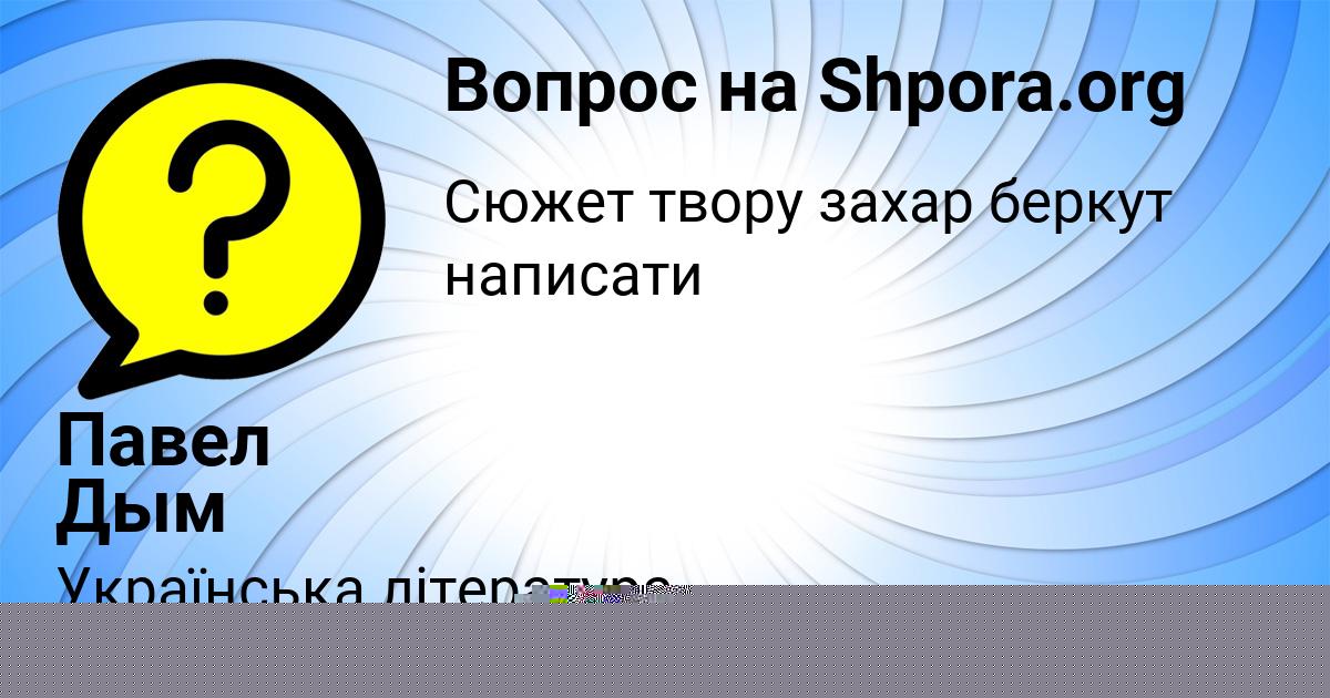 Картинка с текстом вопроса от пользователя Павел Дым