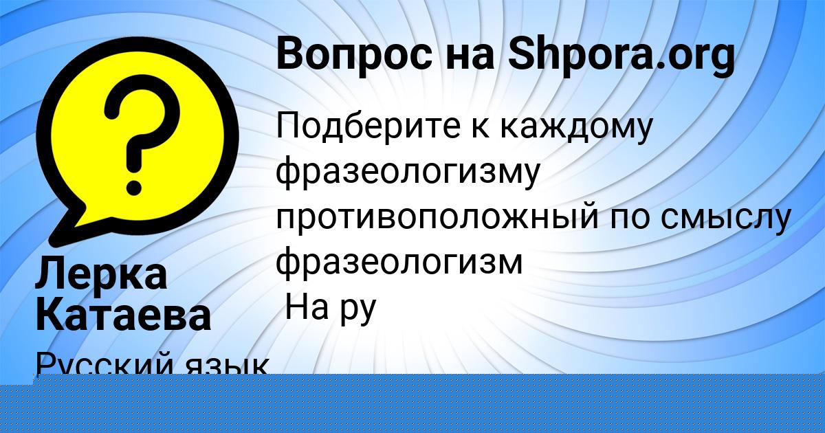 Картинка с текстом вопроса от пользователя Лерка Катаева