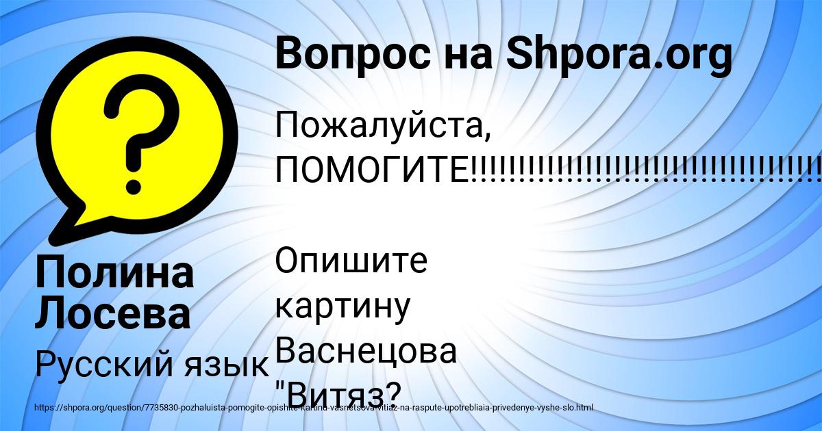Картинка с текстом вопроса от пользователя Полина Лосева