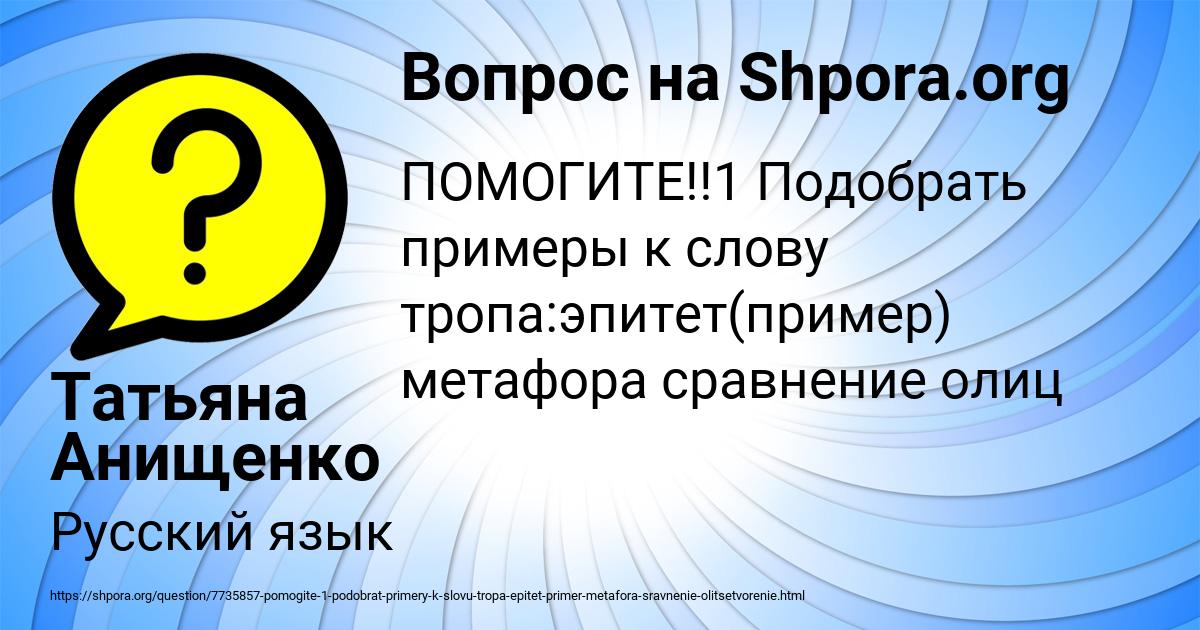 Картинка с текстом вопроса от пользователя Татьяна Анищенко