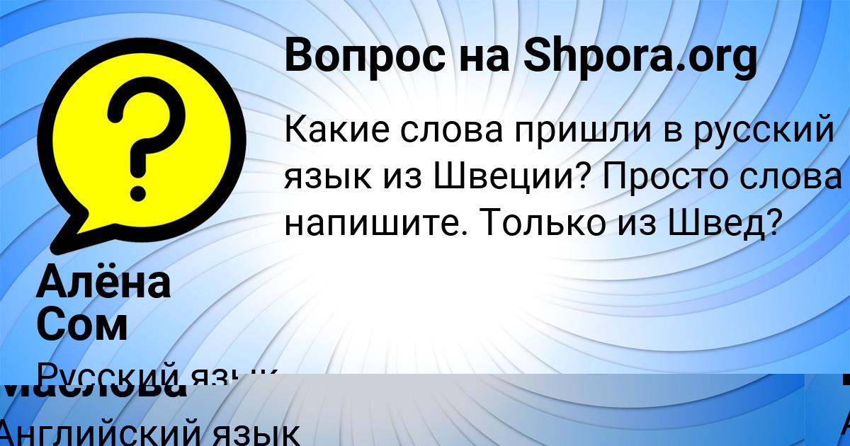Картинка с текстом вопроса от пользователя Алёна Сом