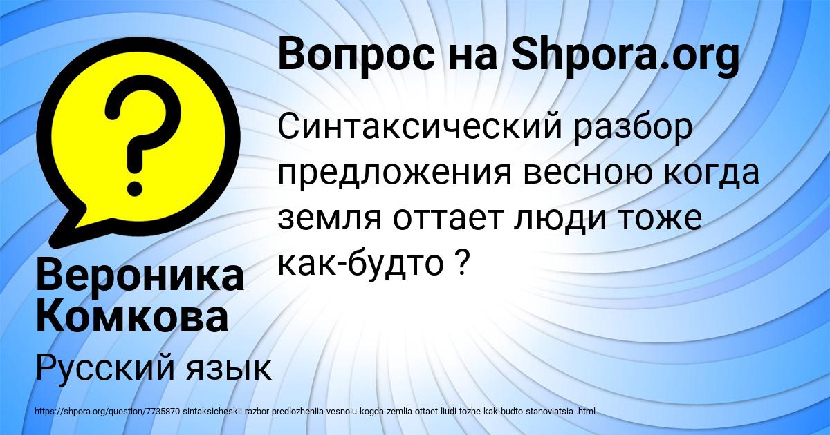 Картинка с текстом вопроса от пользователя Вероника Комкова