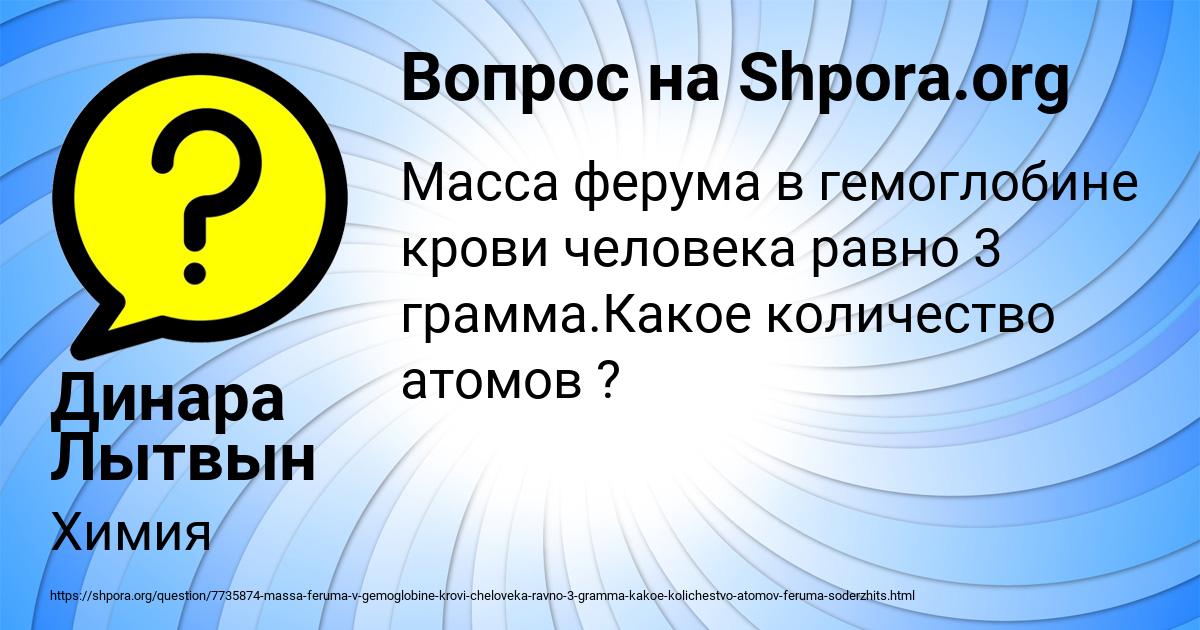 Картинка с текстом вопроса от пользователя Динара Лытвын