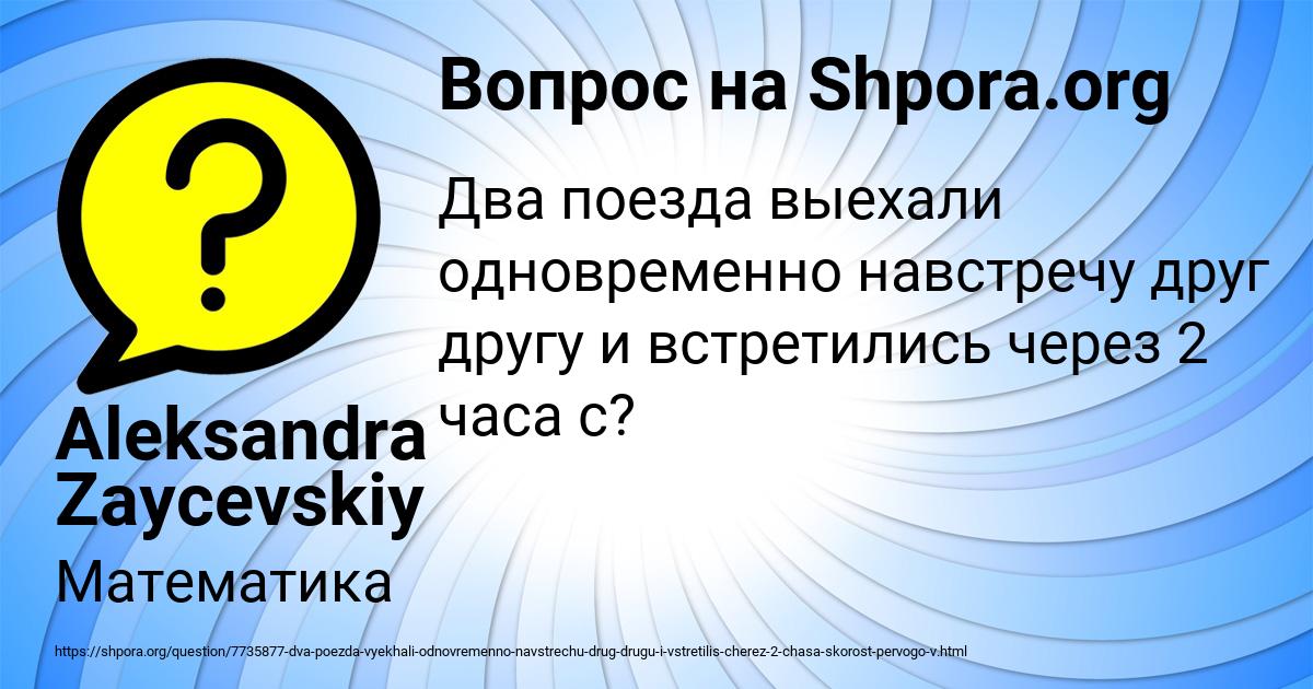 Картинка с текстом вопроса от пользователя Aleksandra Zaycevskiy