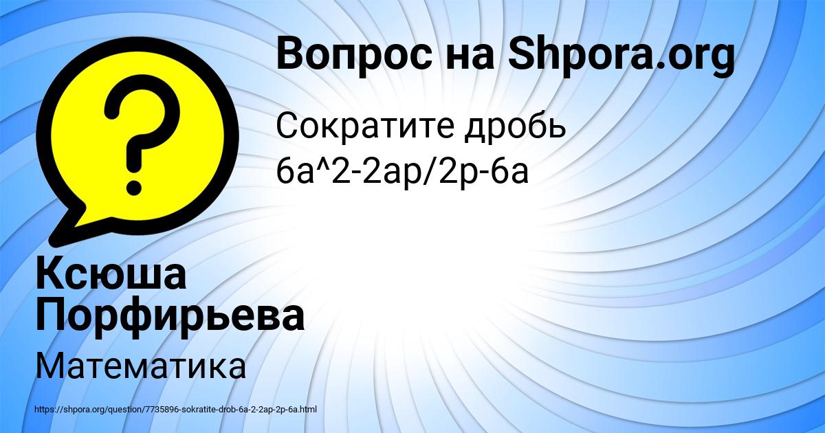 Картинка с текстом вопроса от пользователя Ксюша Порфирьева