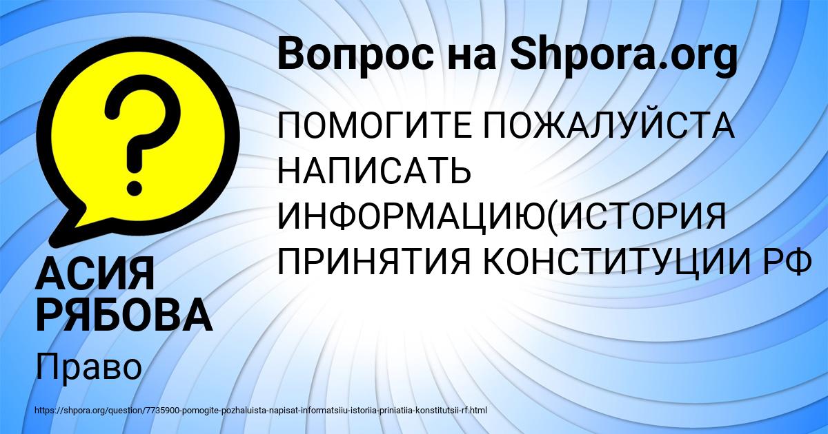 Картинка с текстом вопроса от пользователя АСИЯ РЯБОВА
