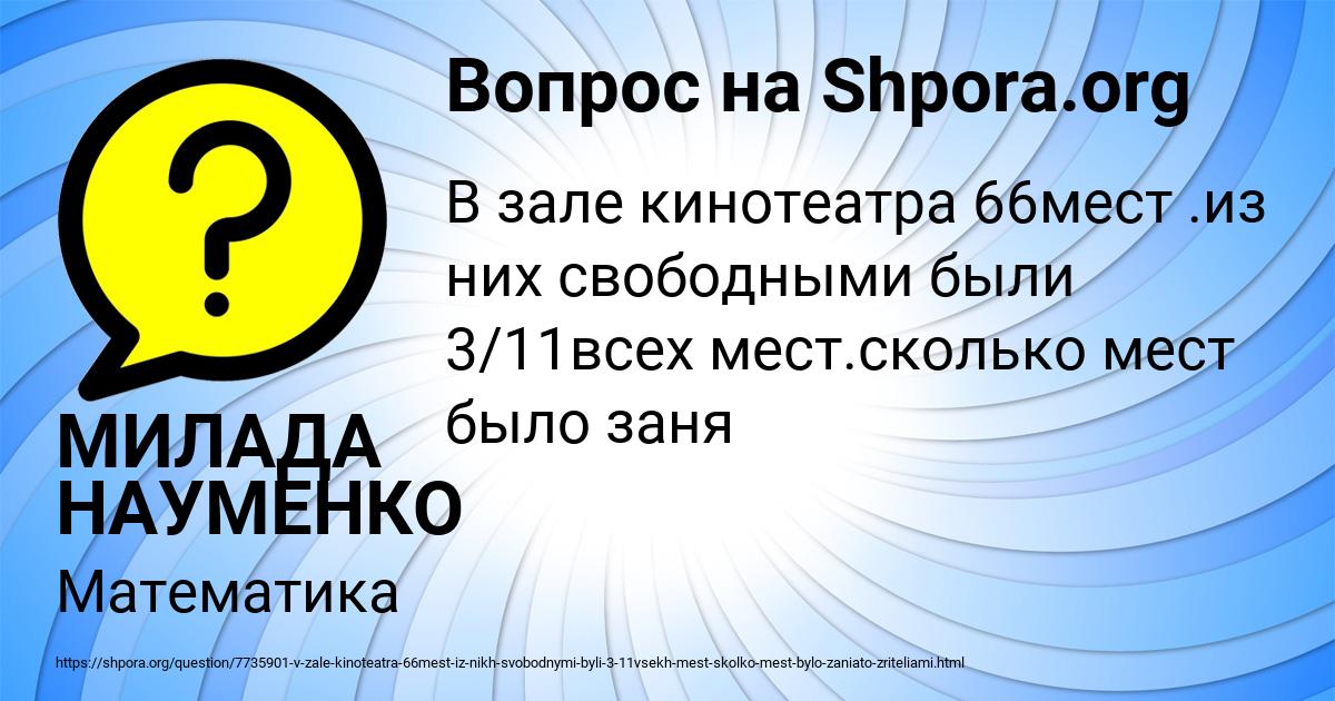 Картинка с текстом вопроса от пользователя МИЛАДА НАУМЕНКО