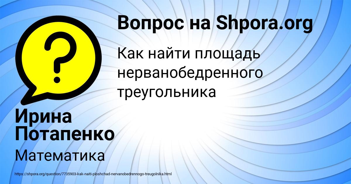 Картинка с текстом вопроса от пользователя Ирина Потапенко