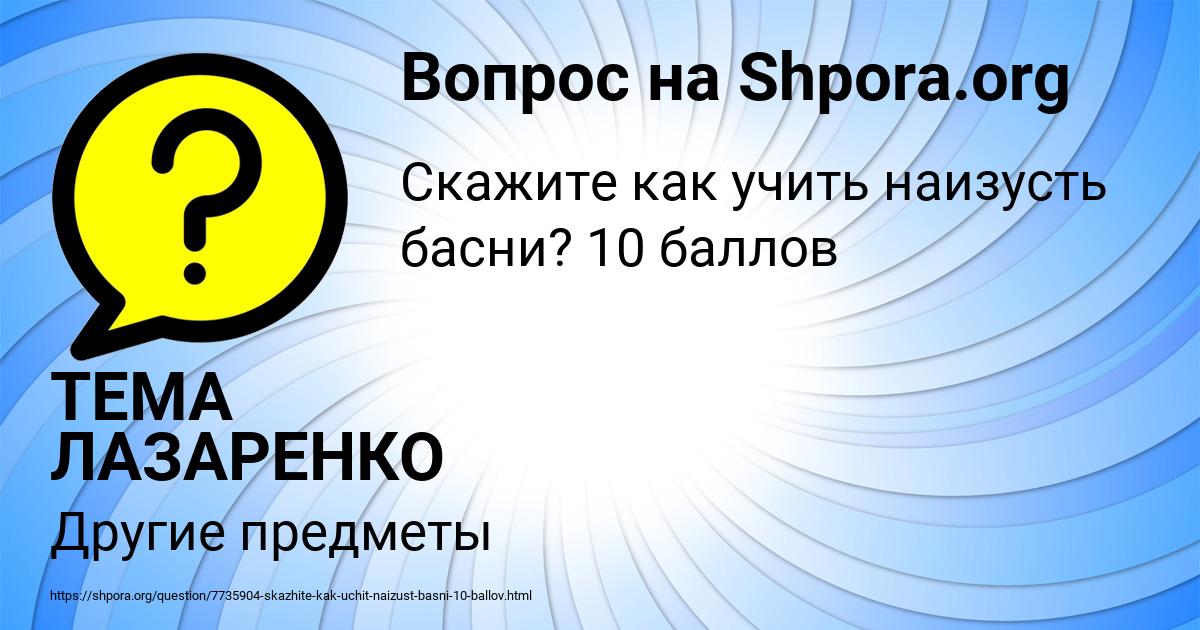 Картинка с текстом вопроса от пользователя ТЕМА ЛАЗАРЕНКО