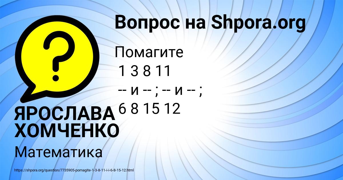 Картинка с текстом вопроса от пользователя ЯРОСЛАВА ХОМЧЕНКО