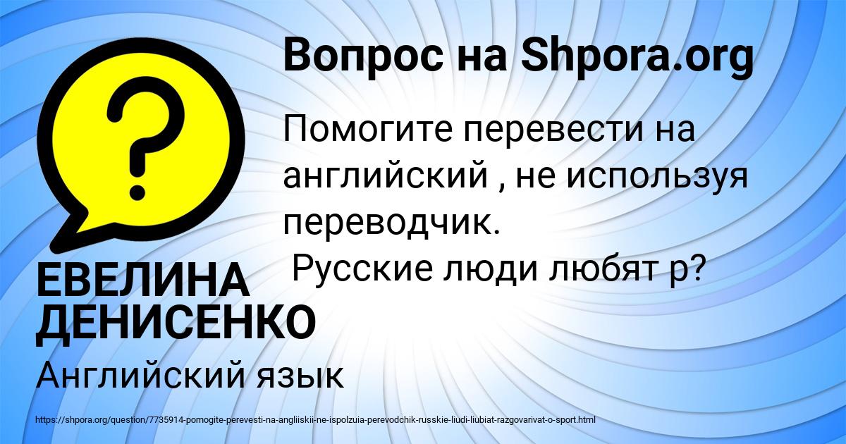 Картинка с текстом вопроса от пользователя ЕВЕЛИНА ДЕНИСЕНКО