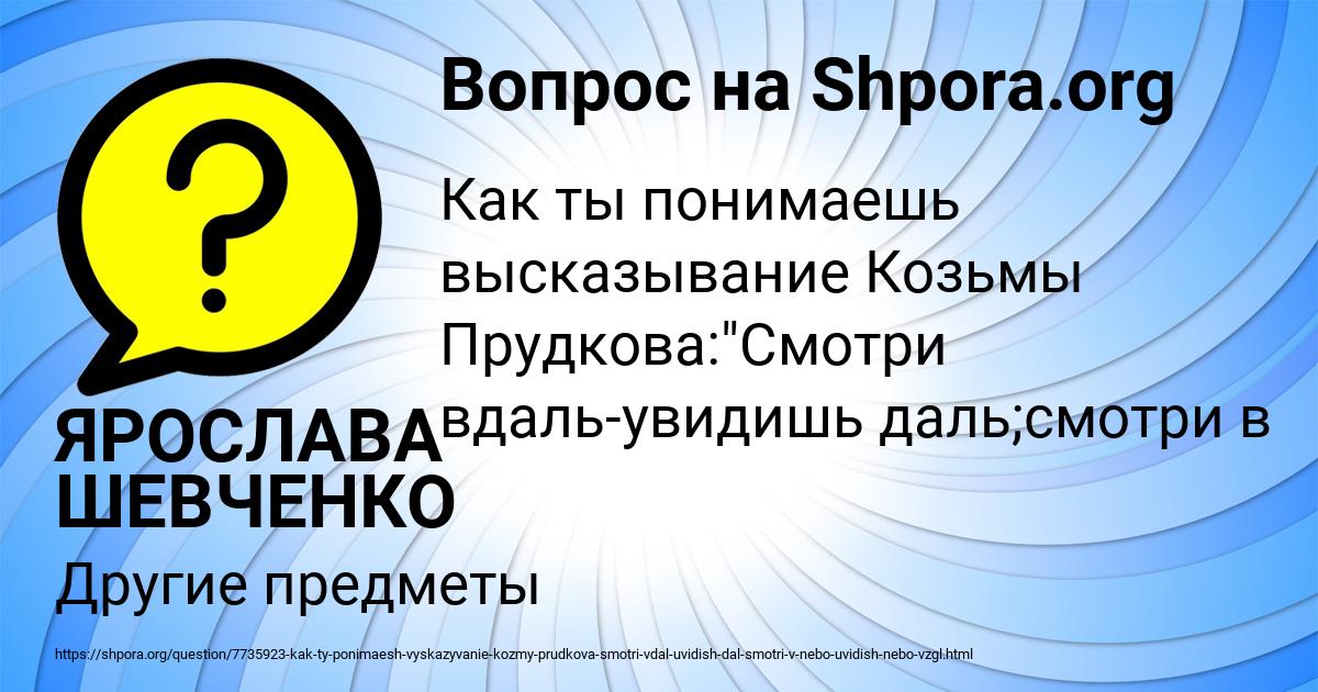 Картинка с текстом вопроса от пользователя ЯРОСЛАВА ШЕВЧЕНКО