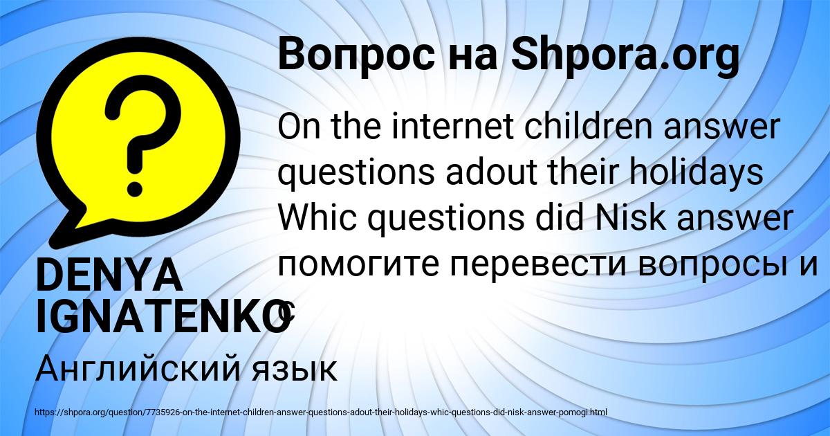 Картинка с текстом вопроса от пользователя DENYA IGNATENKO