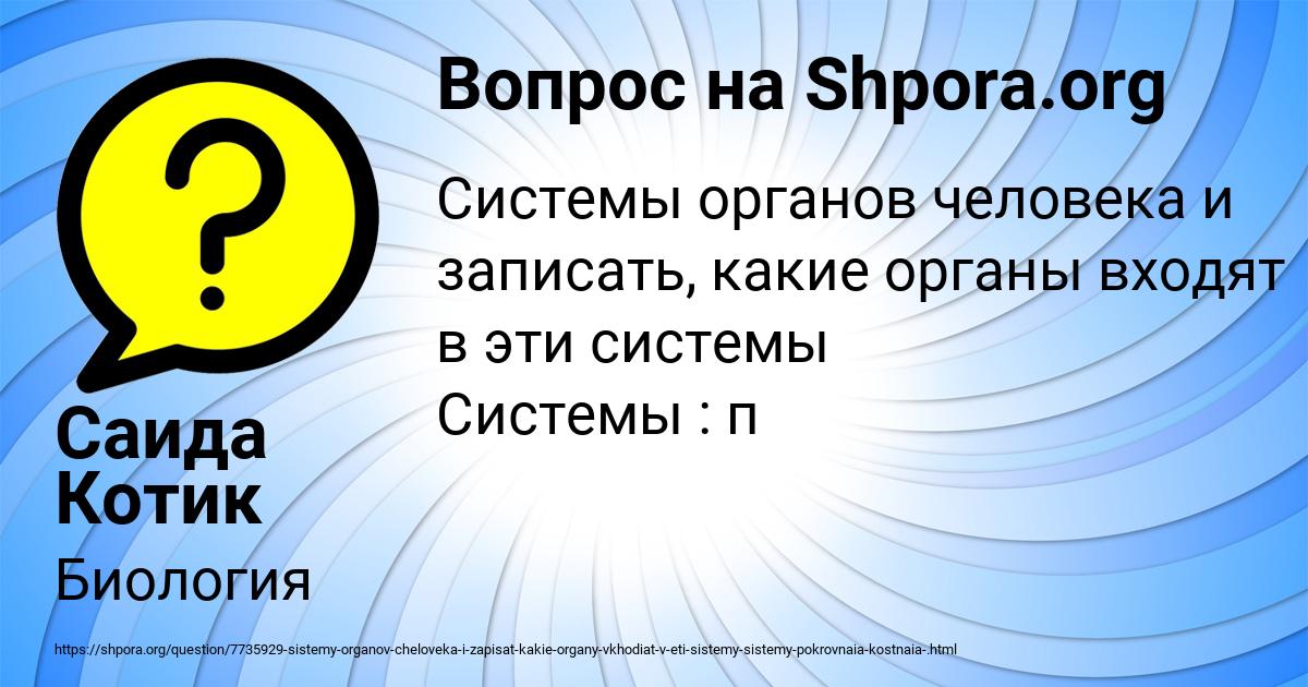 Картинка с текстом вопроса от пользователя Саида Котик