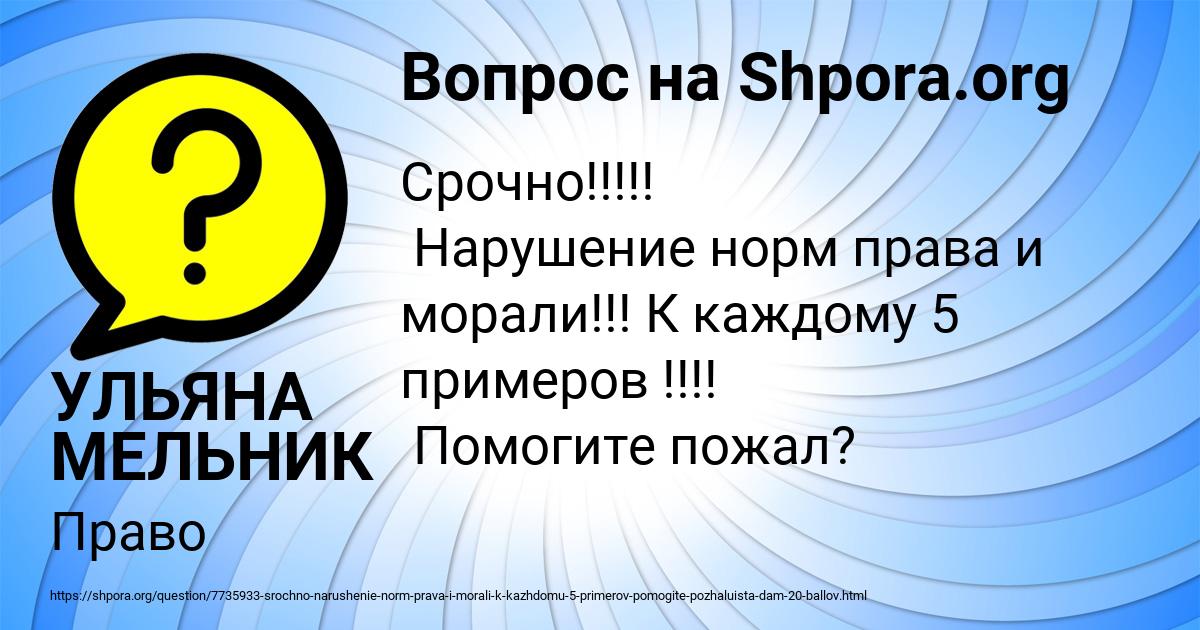 Картинка с текстом вопроса от пользователя УЛЬЯНА МЕЛЬНИК