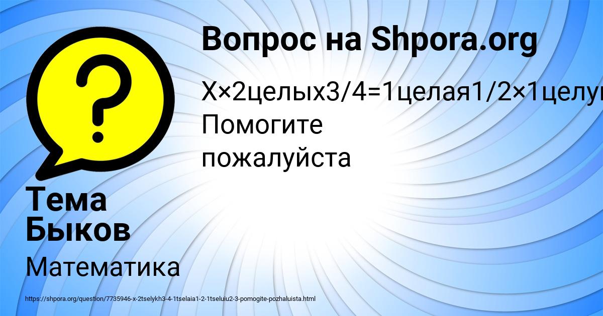 Картинка с текстом вопроса от пользователя Тема Быков