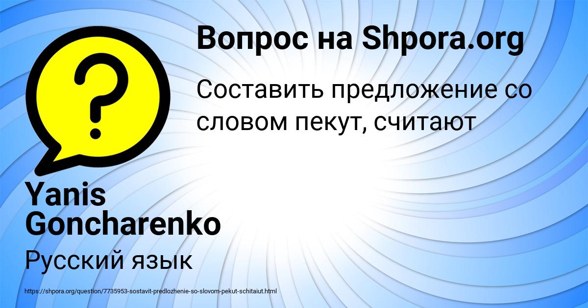 Картинка с текстом вопроса от пользователя Yanis Goncharenko