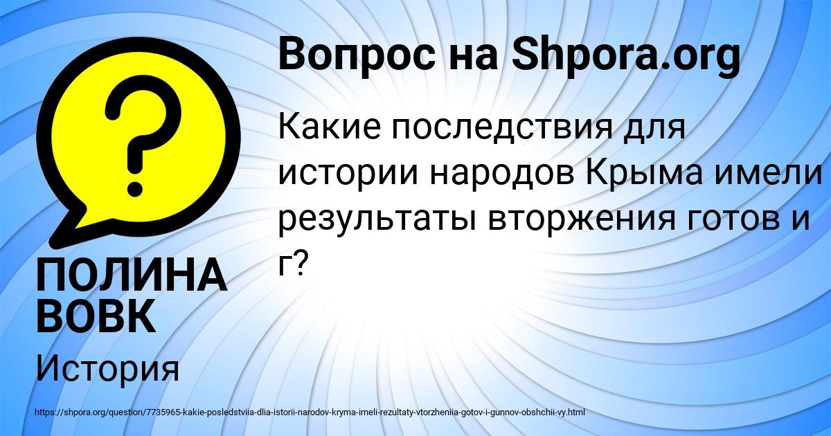 Картинка с текстом вопроса от пользователя ПОЛИНА ВОВК