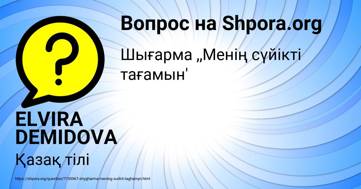 Картинка с текстом вопроса от пользователя ELVIRA DEMIDOVA