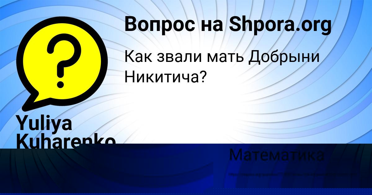 Картинка с текстом вопроса от пользователя Арсен Шевченко