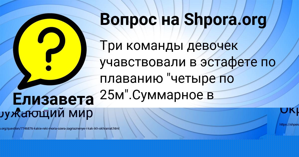 Картинка с текстом вопроса от пользователя Елизавета Астапенко 